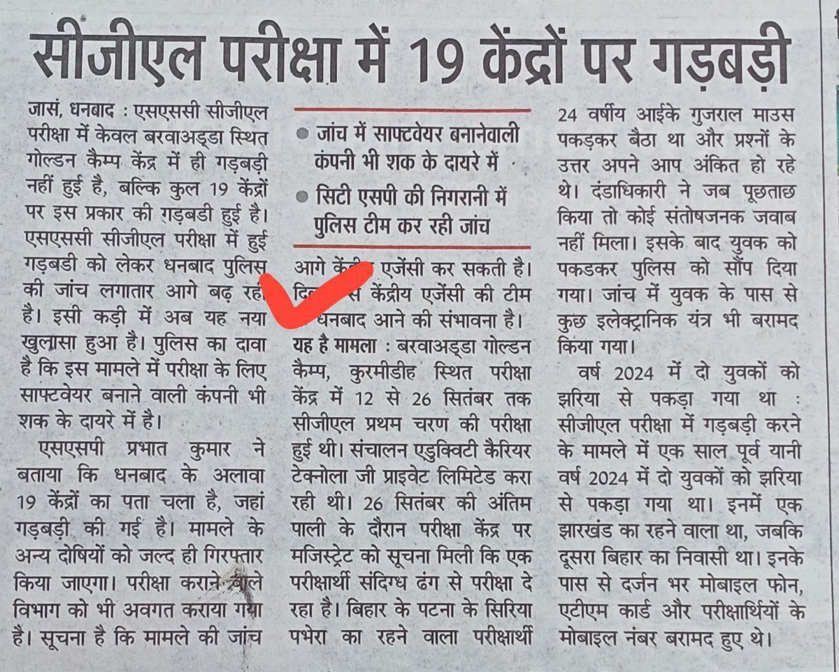 AnkitKumar_nyu's tweet image. धनबाद में SSC CGL परीक्षा में 19 सेंटर पर धांधली सामने आना राष्ट्रीय स्तर का घोटाला है। इसमें केवल छात्र नहीं, बल्कि पूरा नेटवर्क और सॉफ्टवेयर कंपनी भी शामिल है। पुलिस और CBI (यदि जांच आगे बढ़ती है) तुरंत कार्रवाई करे। परीक्षा की शुचिता बहाल होनी चाहिए।#SCCGL #ssc_job_chor