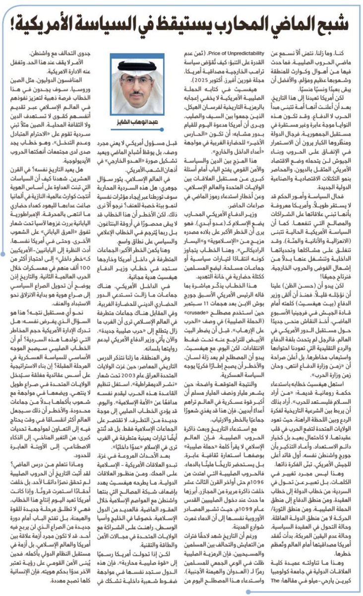 المخاوف من استدعاء شبح الحروب الصليبية واذكاء جذوة العنف والصرعات في العالم الإسلامي سبق في الحديث والتحليل حول عواقبها السلبية العديد من المفكرين المؤرخين و الذين يتخوفون ويخشون هذا الخطاب التعبوي الديني في أمريكا. 
ومصدر الخوف مبرر، فامريكا مازالت دولة عسكرية محاربة بالذات على