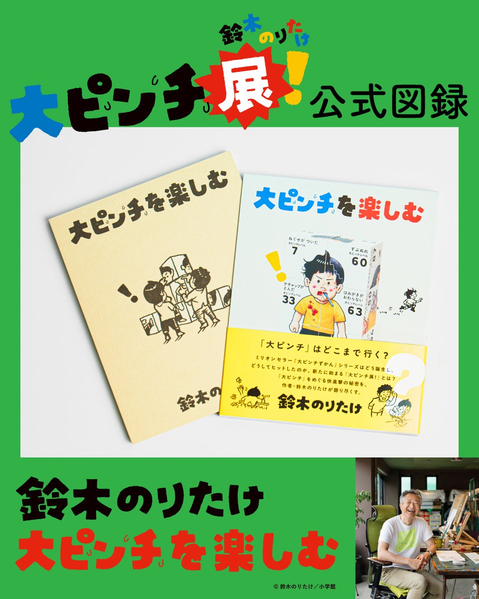 大ピンチずかん 1・2 サイン本セット 大ピンチずかん 1・2 サイン本セット セット】大ピンチずかん（1