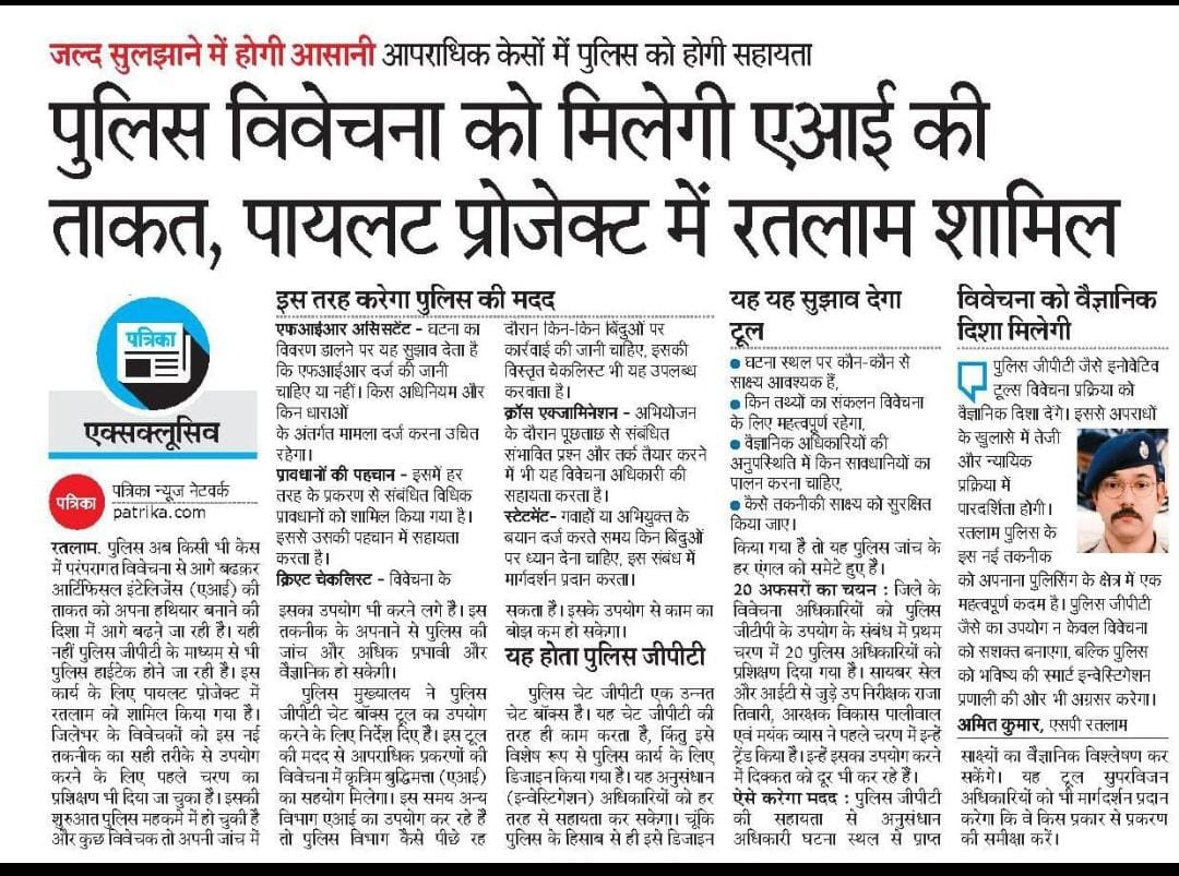 SP_RATLAM_MP's tweet image. 👉रतलाम पुलिस में विवेचना को मिलेगी AI की ताकत!
👉अब जांच होगी और अधिक सटीक व प्रभावी, “Police GPT” के माध्यम से मिलेगी कृत्रिम बुद्धिमत्ता की सहायता 
@CMMadhyaPradesh @mohdept @DGP_MP @MPPoliceDeptt @IgpUjjain @DIG_RATLAM_MP @DigUjjain @JansamparkMP @projsratlam