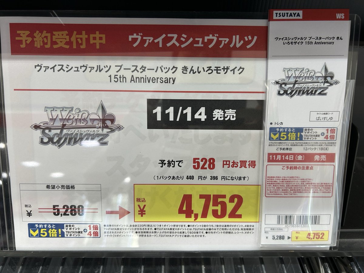 TSUTAYAさくら店トレカ売場 on X: 