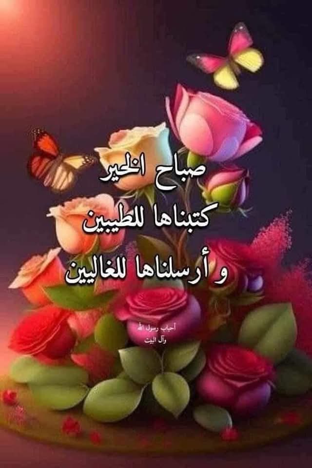 صباح الخير للجميع