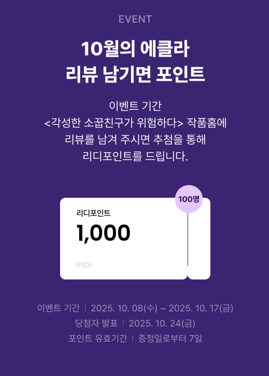 📢10월의 에클라 리뷰 남기면 포인트(~10/17)
이벤트도 함께 진행 중이니 많은 관심 부탁드립니다🥳

참여하러 가기▶️vo.la/T9X7v55