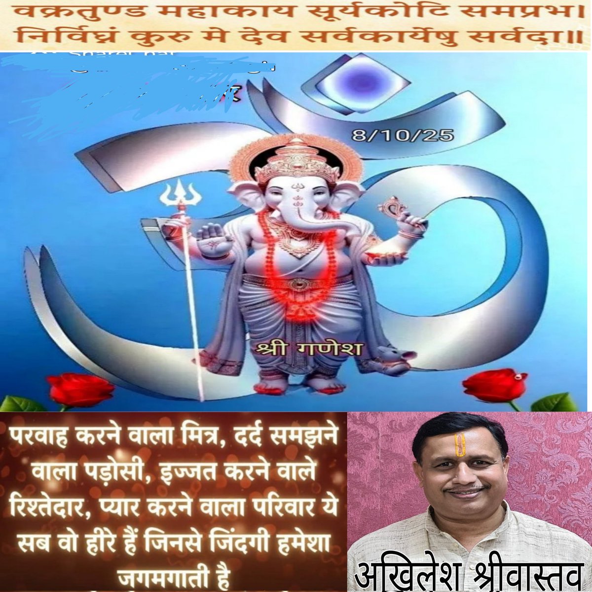 Akhilesh Kumar Srivastava Kuwait (@akhileshq81) on Twitter photo ॐ श्री गणेशाय नमः🙏🙏 ॐ श्री गणेशाय नमः🙏🙏