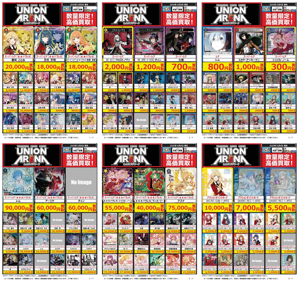 🔥ユニオンアリーナ買取超強化中🔥 🌟🌟🌟🌟🌟🌟🌟 【10/6更新