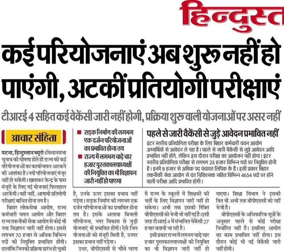 FoundationMimt's tweet image. बिहार : BPSC TRE 4 सहित कई Vacancy जारी नही होगी