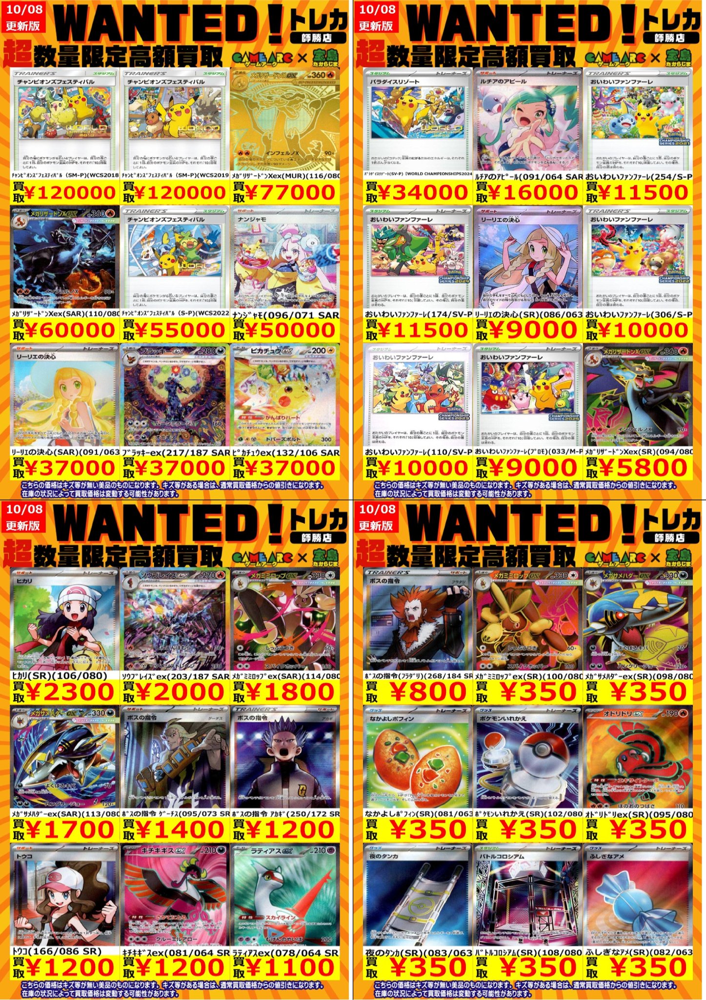 ⭐️宝島師勝店⭐️トレカ専用⭐️トレカの秋！ on X: 