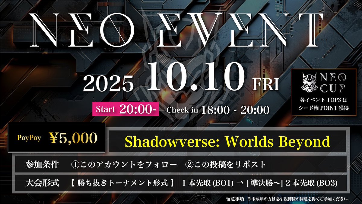 🚀ネオイベ#37開催🚀

🔰1デッキ参加OK
💎TOP3は11月NEO CUPシード権Point獲得！
<<毎回貯めてシード権GET！>>

🎮【#シャドバWB】

🥇PayPay 5,000

🗓10月10日(金) 20:00~
（チェックイン：18:00~）

☝️参加条件
①Xフォロー
②本投稿をリポスト

#ネオイベ

🔻エントリー🔻
tonamel.com/competition/lR…