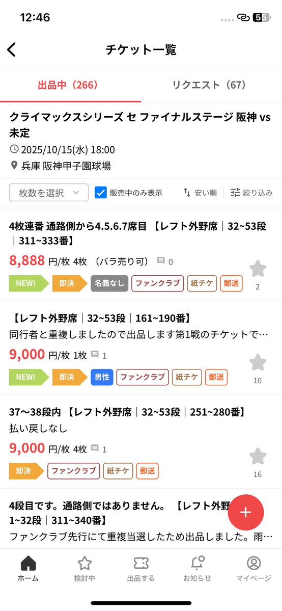 転売ヤーでした 転売ヤーたちに密着すれば 必ず買えると発見してしまいましたww