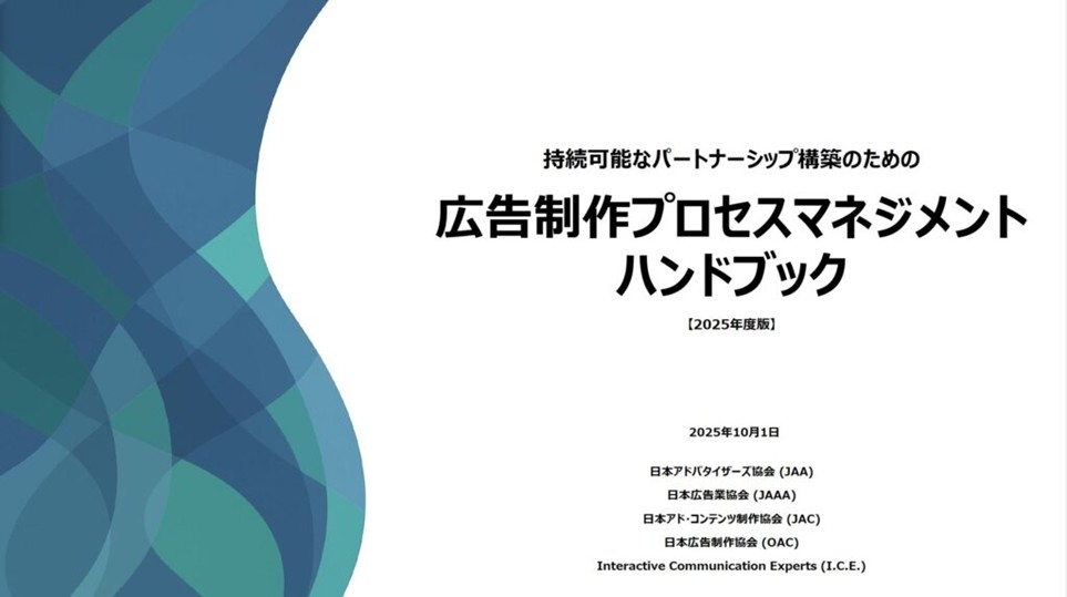 日本広告制作協会 tweet media