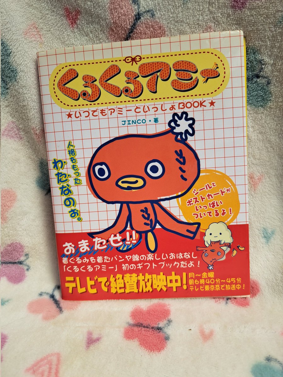 yuta_tefu's tweet photo. 完成しましたぁ～\(ˊᗜˋ)/🎉
あみあみしてのは @jam_kitchen でお買い物した時にプレゼントしてもろた本に登場する  #くるくるアミー 
おばあちゃんは棒針で編んどんやけど私はかぎ編みしかできません❣️
似てるようで似てない⁉️
でも私は大満足なのです٩( ᐛ )۶
#JINCO 先生にはごめんなさいです💦 https://t.co/OAjHTBBlrG