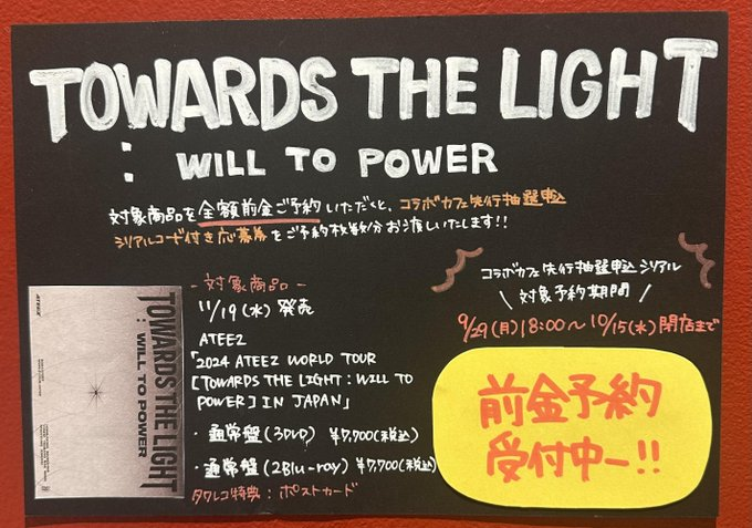 ateez アチズ　ヨサン　タワレコ　タワーレコード キャンペーン　当選　パネル ateez アチズ ヨサン タワレコ タワーレコード キャンペーン