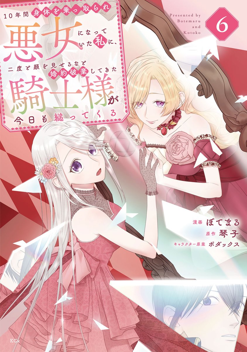 #乗っ取られ悪女👰🏻‍♀️💓
Palcyにて本日更新❣

palcy.jp/comics/1522

コミックス①～⑥巻、絶賛発売中🎶
<a href="/botemaru_t/">ぼてまるinfo 単行本⑥発売中</a> <a href="/kotokoto25640/">琴子🐰Ｗアニメ化＆すくすくドラマ化</a> @Border0715