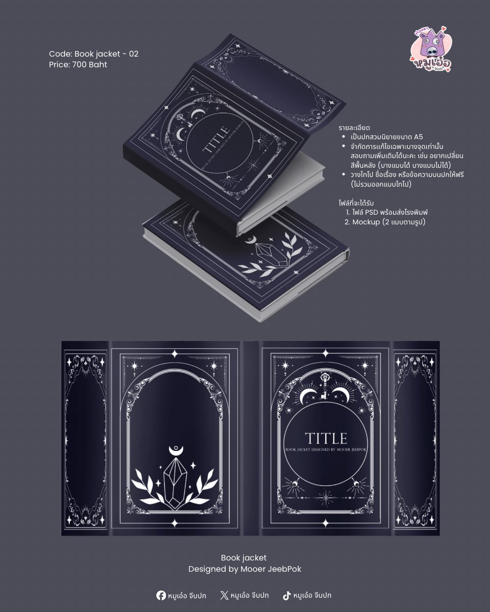 mooer789's tweet image. #ปกสวม #bookjacket #dustjacket

💜รายละเอียด
- จำกัดการเเก้ไขเฉพาะบางจุดเท่านั้น สอบถามเพิ่มเติมได้เช่น เปลี่ยนสีพื้นหลัง (บางแบบได้ บางแบบไม่ได้)
- วางไทโป ชื่อเรื่อง หรือข้อความบนปกให้ฟรี (ไม่รวมออกแบบไทโป)

💜ไฟล์ที่จะได้รับ
 - ไฟล์ PSD พร้อมส่งโรงพิมพ์
 - Mockup (2 แบบตามรูป)