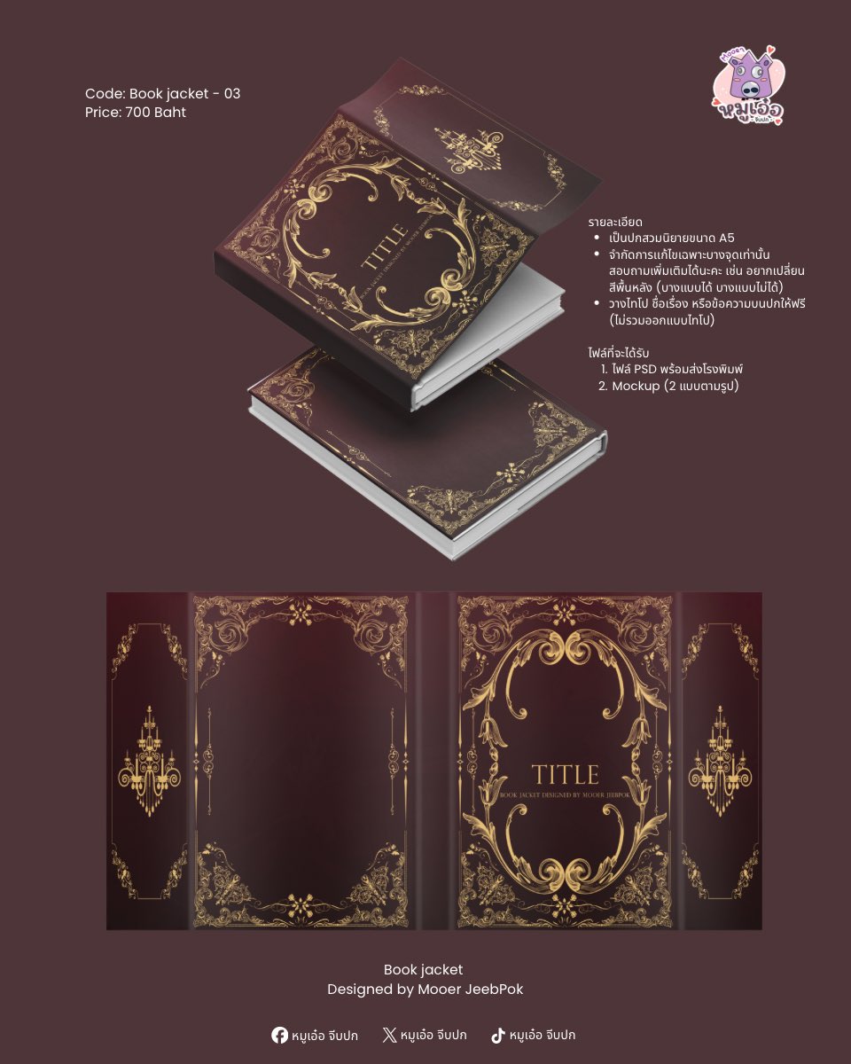 mooer789's tweet image. #ปกสวม #bookjacket #dustjacket

💜รายละเอียด
- จำกัดการเเก้ไขเฉพาะบางจุดเท่านั้น สอบถามเพิ่มเติมได้เช่น เปลี่ยนสีพื้นหลัง (บางแบบได้ บางแบบไม่ได้)
- วางไทโป ชื่อเรื่อง หรือข้อความบนปกให้ฟรี (ไม่รวมออกแบบไทโป)

💜ไฟล์ที่จะได้รับ
 - ไฟล์ PSD พร้อมส่งโรงพิมพ์
 - Mockup (2 แบบตามรูป)