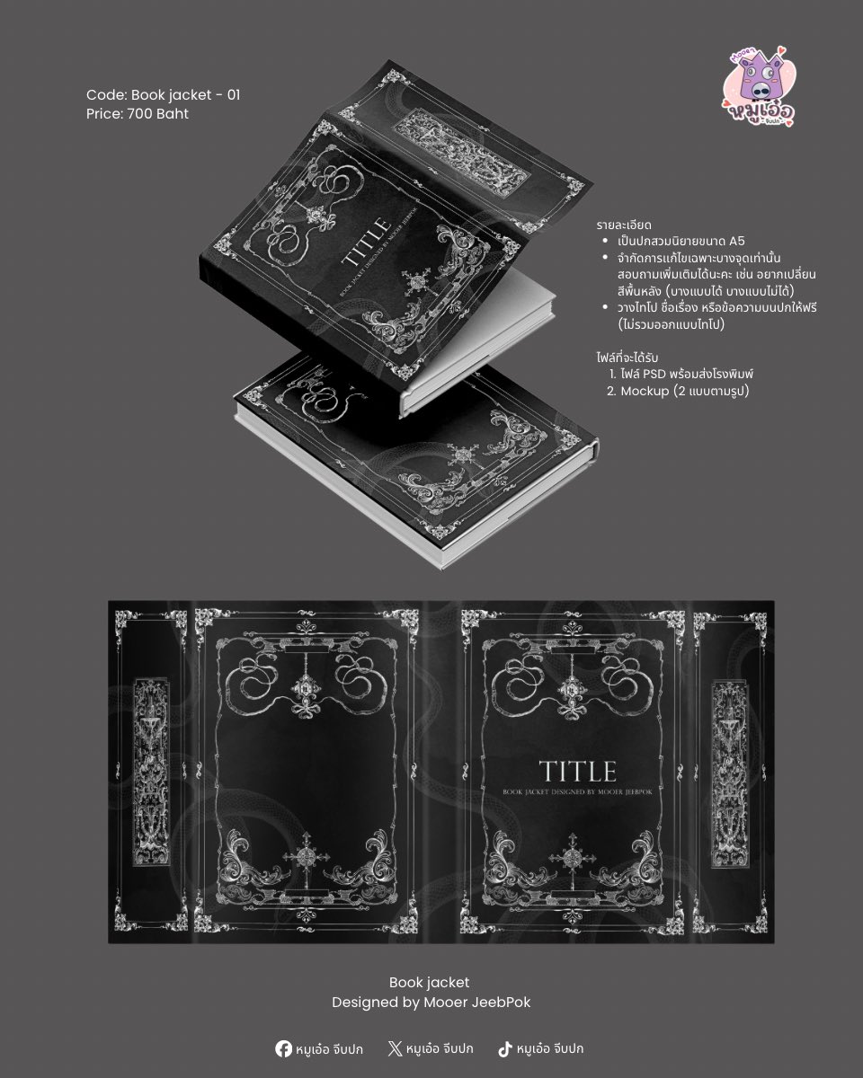 mooer789's tweet image. #ปกสวม #bookjacket #dustjacket

💜รายละเอียด
- จำกัดการเเก้ไขเฉพาะบางจุดเท่านั้น สอบถามเพิ่มเติมได้เช่น เปลี่ยนสีพื้นหลัง (บางแบบได้ บางแบบไม่ได้)
- วางไทโป ชื่อเรื่อง หรือข้อความบนปกให้ฟรี (ไม่รวมออกแบบไทโป)

💜ไฟล์ที่จะได้รับ
 - ไฟล์ PSD พร้อมส่งโรงพิมพ์
 - Mockup (2 แบบตามรูป)