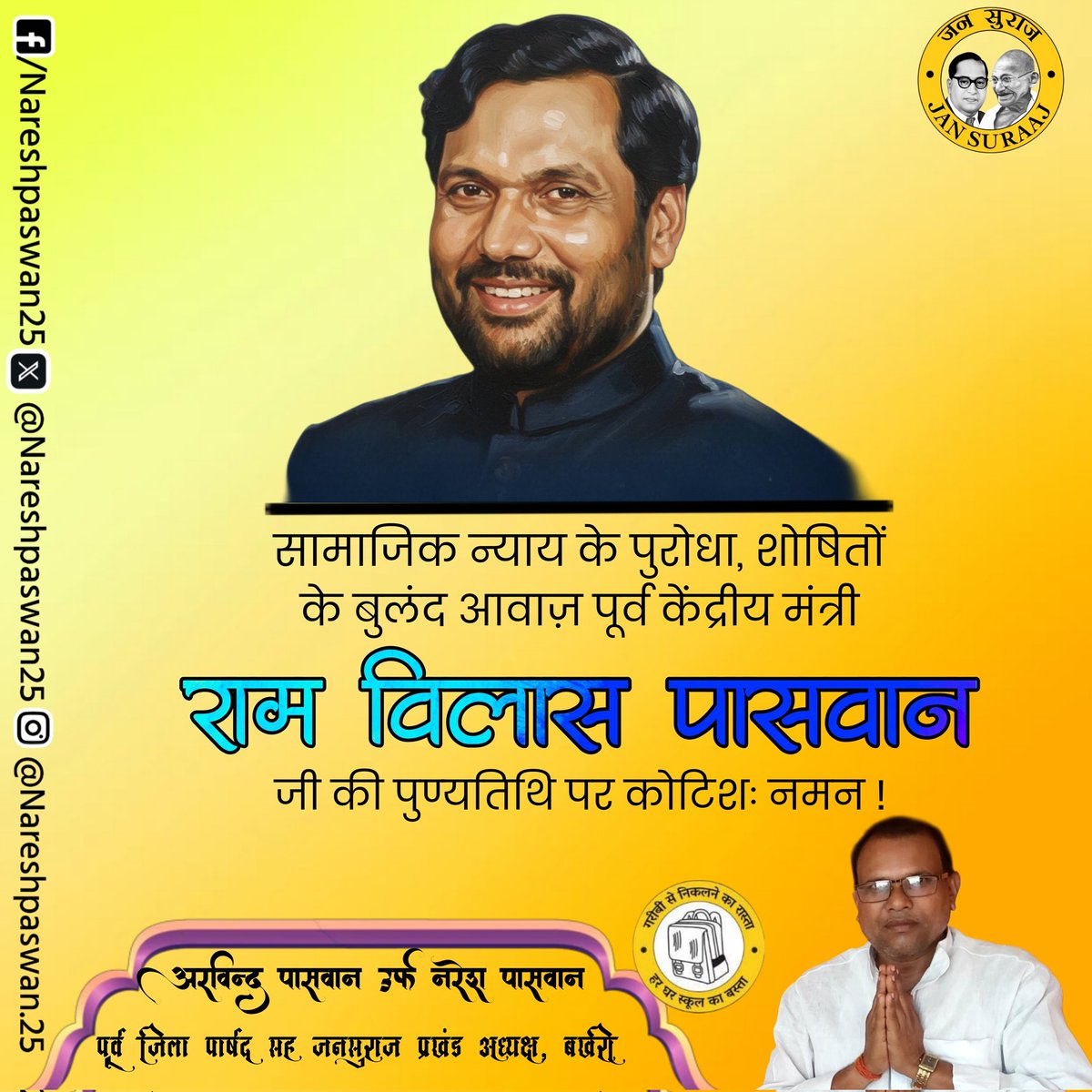 Nareshpaswan25's tweet photo. पूर्व केंद्रीय मंत्री रामविलास पासवान जी की पुण्यतिथि पर उन्हें सादर नमन करता हूँ। 

जन-जन की आवाज़ बनकर सदैव वंचितों, शोषितों और गरीबों के अधिकारों के लिए संघर्षरत रहने वाले पासवान जी का राजनीतिक जीवन सेवा और समर्पण का अद्भुत उदाहरण है।
#ramvilaspaswan https://t.co/SsutgTvWfv