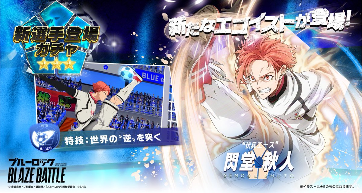 10/9(木)13:00登場の選手を先行公開🎉 ＼ 新選手「閃堂 秋人」が登場