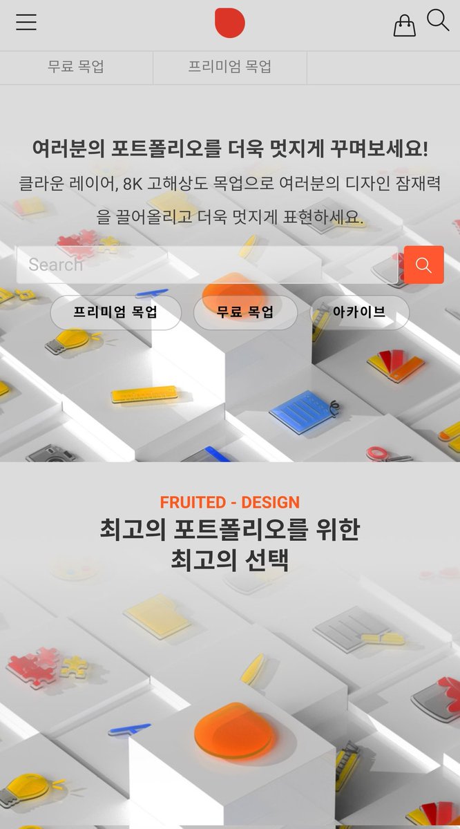 N525_zip's tweet photo. 📌 고퀄리티 국내 목업 사이트

프루티드 디자인(fruited design)
🔗 : https://t.co/eu9oHP8Kcx

무료/프리미엄 목업이 있지만 현재 프리미엄도 로그인시 무료로 사용 가능해요! https://t.co/zTztHRVAG7