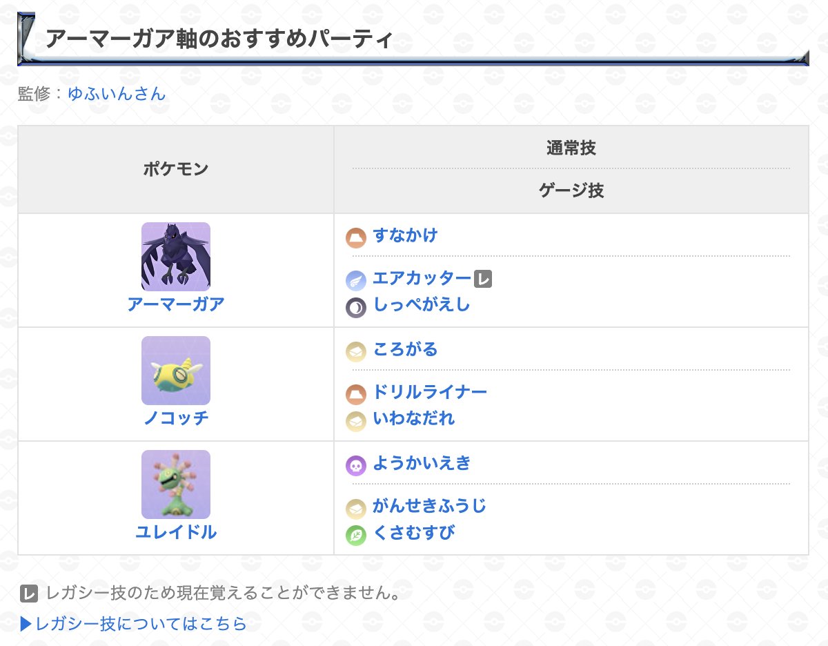 gamewith_pkgo's tweet image. ＼ ジャングルカップおすすめパーティ更新 ／

ゆふいんさん(@MrYUFUIN )監修！
最新のおすすめパーティを公開しています📝
ぜひ参考にしてみてください！

▼ 解説や立ち回りはこちら
pokemongo.gamewith.jp/article/show/4…
#ポケモンGO