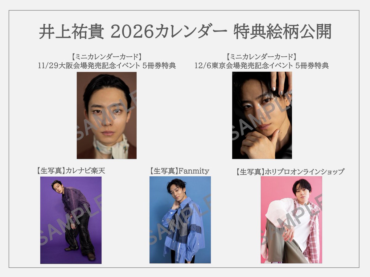 hagoromo_cl's tweet image. 【発売情報】
#井上祐貴 2026カレンダー

／
📢表紙＆中面ビジュアル一部公開！
📢イベント＆特典詳細のご案内！
＼

各詳細は以下URLからご確認ください！

☑️発売記念イベント✨
①11月29日(土)＠大阪〈先行イベント〉
ameblo.jp/tsutaya-4900/e…

②12月6日(土)＠東京
shibuyatsutaya.tsite.jp/article/1471.h……