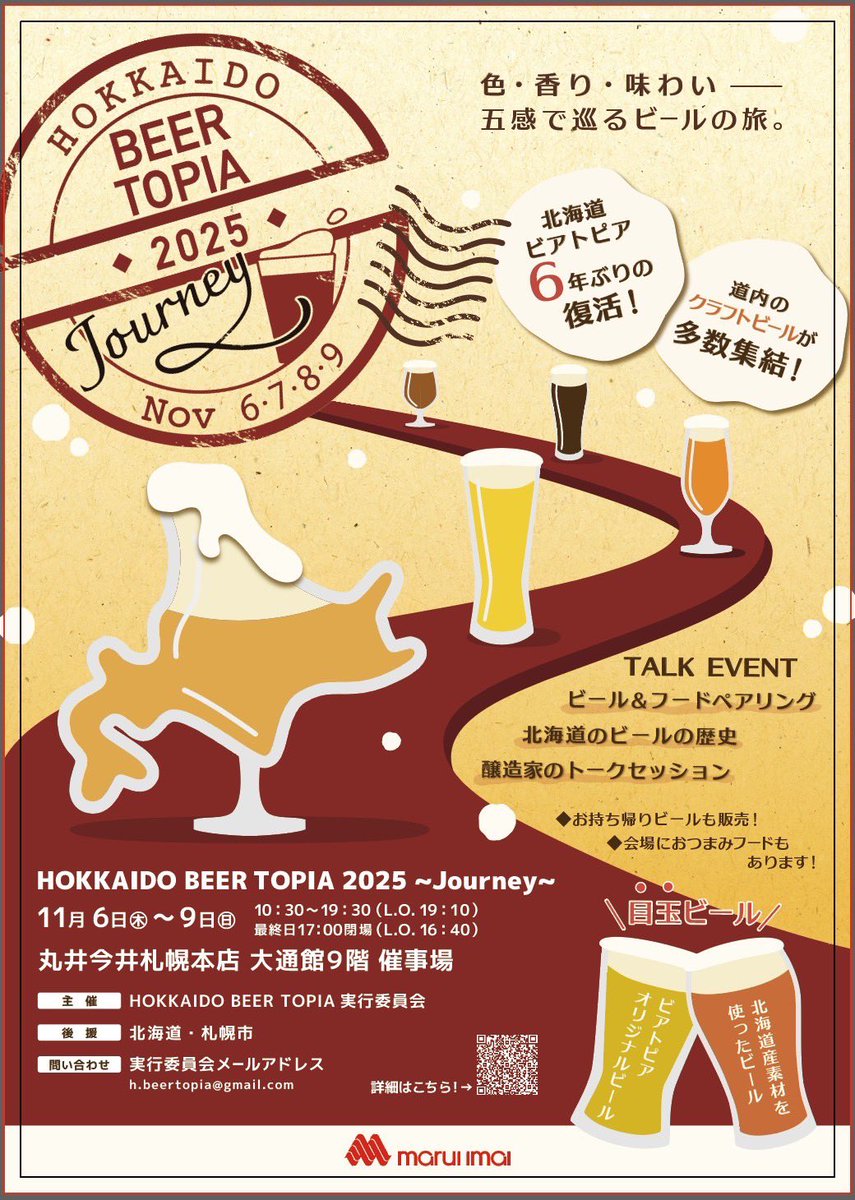 HBeerTopia's tweet photo. 🍺「HOKKAIDO BEER TOPIA（ホッカイドウ・ビアトピア）」🍺
北海道のクラフトビールが丸井今井札幌本店@maruiimai に集結🎉
⁡
道内各地のブルワリーが手がける個性豊かなビールを、サーバーから注ぎたてで楽しめる4日間✨
ここでしか味わえない“北海道クラフトビールの旅”へ出かけませんか？
⁡🔽続く https://t.co/hprJxf2wY1