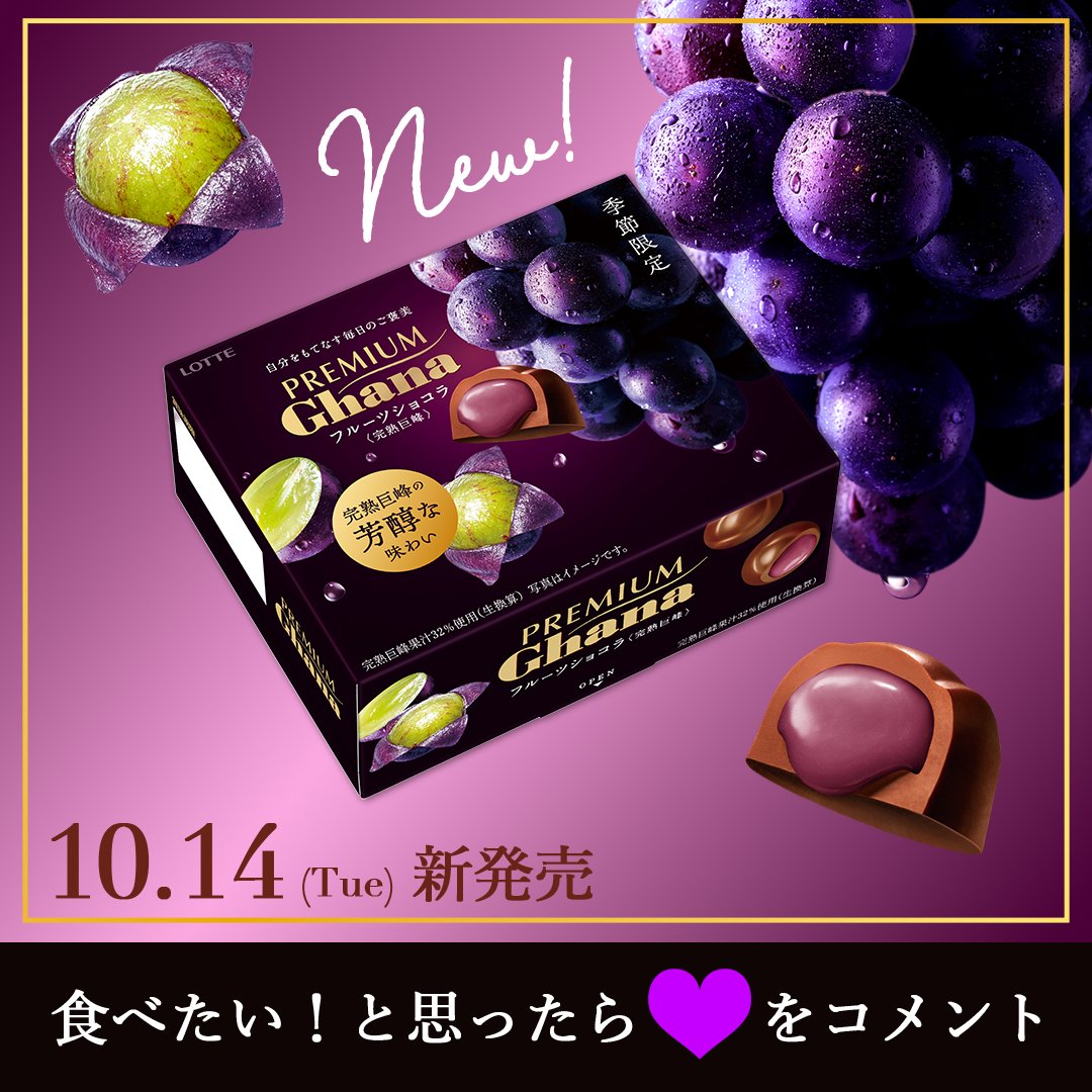 ╭━━━━━━━━━╮ 10/14（火）新発売🍫 #プレミアムガーナ