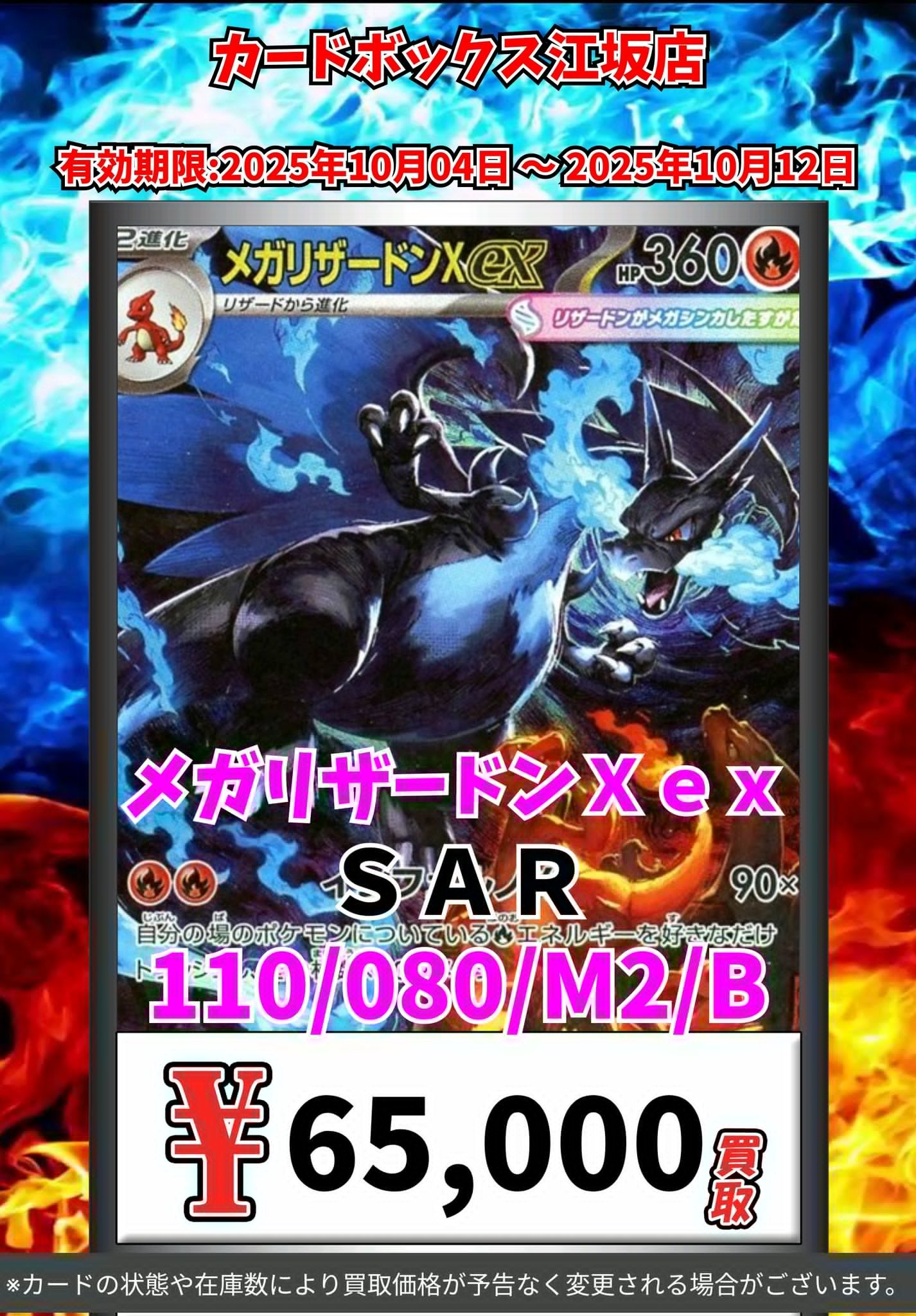 ポケモンカード　メガリザードンXex sar メガリザードンXex【SAR】{110/080} - カードラッシュ[ポケモン]