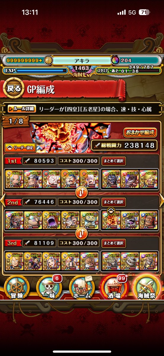 全勝🎊