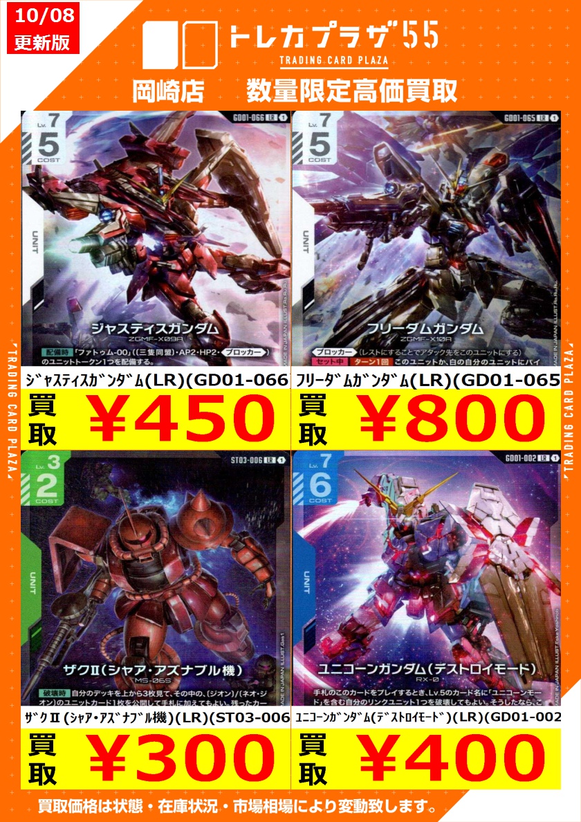 ガンダムカードゲーム　フリーダムLR*3　ジャスティスLR*3　セット ガンダムカードゲーム フリーダムLR*3 ジャスティスLR*3 セット