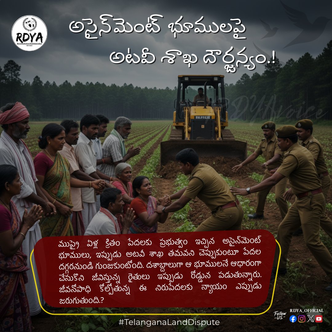 RDYA_official's tweet photo. అసైన్మెంట్ భూములపై అటవీ శాఖ దౌర్జన్యం..
#ForestBoundaryDispute
#AssignmentLands
#Farmers
#Telangana 
#ForestDepartment https://t.co/S9nxGZKYjJ
