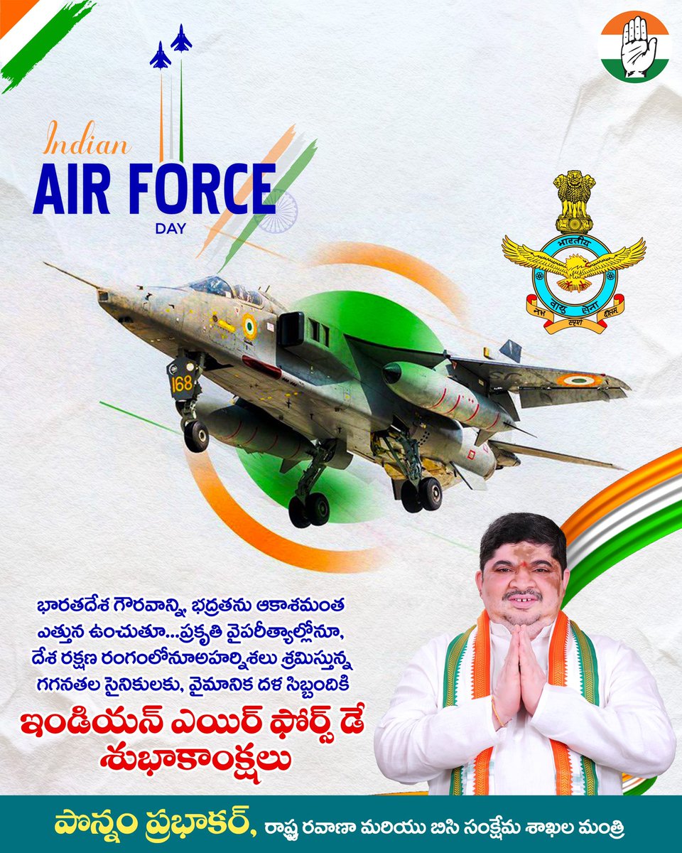 Ponnam_INC's tweet photo. భారతదేశ గౌరవాన్ని, భద్రతను ఆకాశమంత ఎత్తున ఉంచుతూ...ప్రకృతి వైపరీత్యాల్లోనూ, దేశ రక్షణ రంగంలోనూఅహర్నిశలు శ్రమిస్తున్న గగనతల సైనికులకు, వైమానిక దళ సిబ్బందికి
ఇండియన్ ఎయిర్ ఫోర్స్ డే శుభాకాంక్షలు https://t.co/A1z0oJ78iU