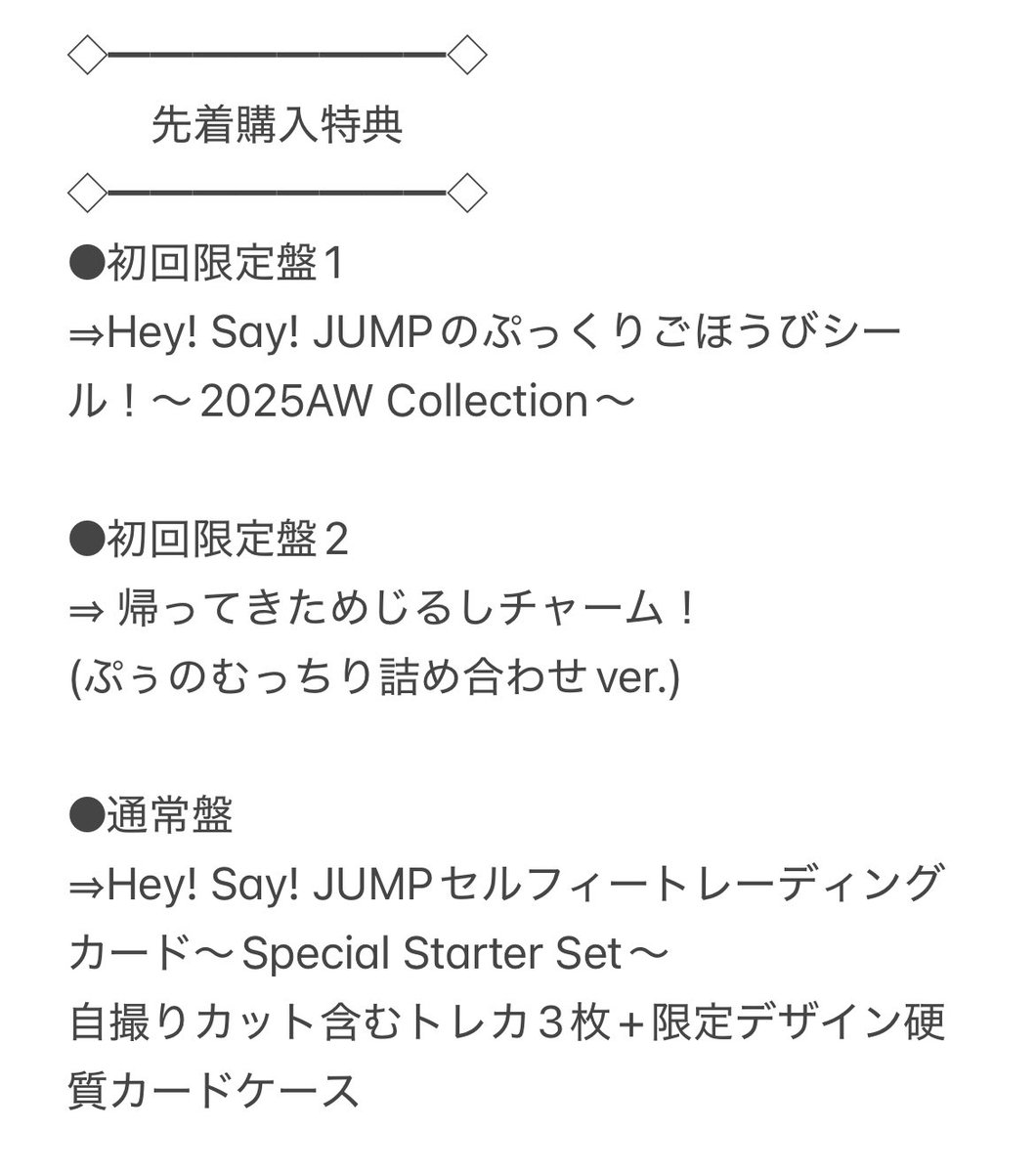 hsj__in_717's tweet photo. Ssayの予約特典がややこしすぎて書き出した👻
#Ssɑy特製JUMPをキミに贈呈
#H_Ssɑy_JUMP https://t.co/UCccUbMhW1