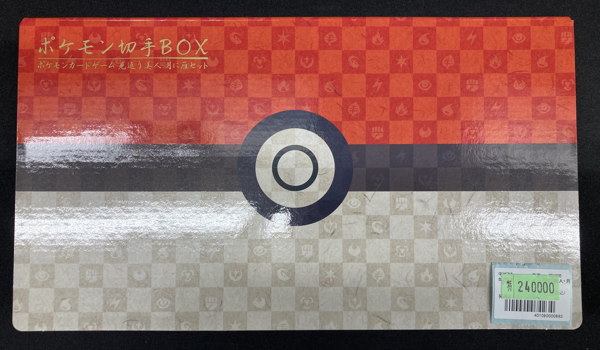 ポケモンカード　切手BOX ポケカ】《※切手なし、カード未開封》ポケモン切手BOXポケモン