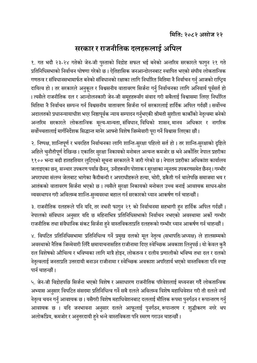 GejaWagle's tweet image. **हाम्रो अपिल** 🙏
