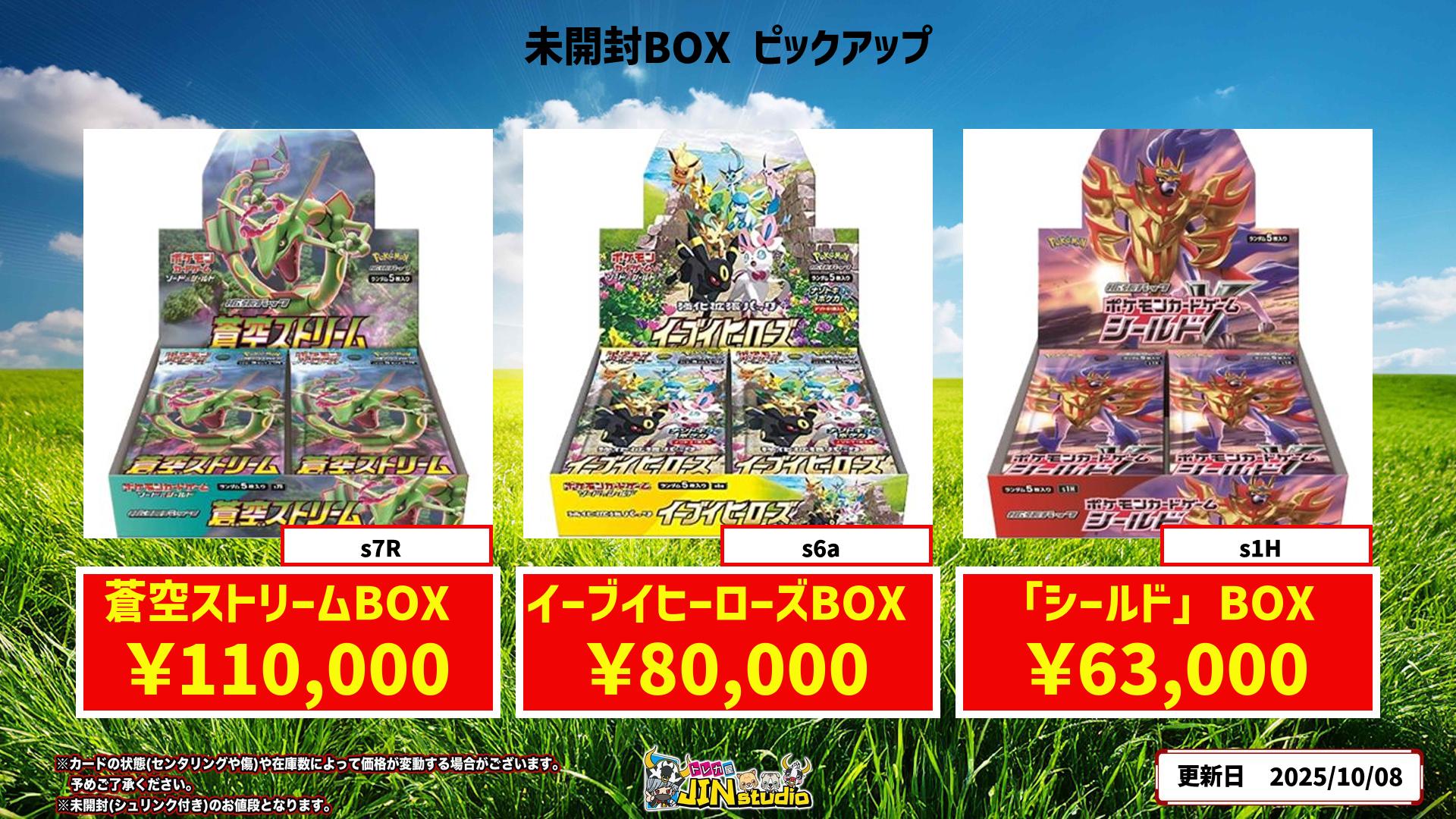 ポケモンカード 蒼空ストリーム イーブイヒーローズ 他 BOX シュリンク付 トレカ屋JINstudio on X: 