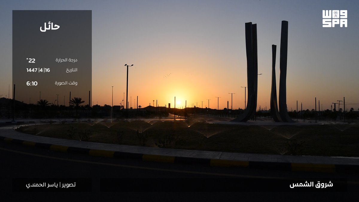 SPAregions's tweet image. شروق الشمس في حائل.  
#صور_واس 
#واس_عام