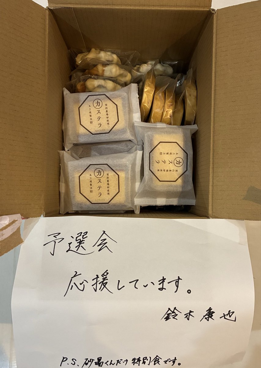 10月3日(金)に麗澤大学のOBで現在富士通の鈴木康也さんから
バームクーヘン、カステラ、ワッフルの差し入れを頂きました！！

この差し入れを力に変えて箱根駅伝予選会、頑張ります！！

応援ありがとうございます！！！