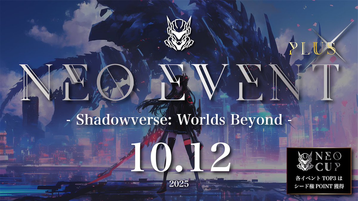 ✡ネオイベ Plus 開催✡
＜＜ 総額3万円 ＞＞

🔰1デッキ参加OK

🎮【#シャドバWB】

🥇15,000
🥈10,000
🥉5,000
（参加賞 1,000 ×抽選3名）

🗓10月12日(日) 20:00~
（チェックイン：18:00~）

☝️参加条件
①Xフォロー
②本投稿をリポスト

#ネオイベ

🔻エントリー🔻
tonamel.com/competition/NJ…