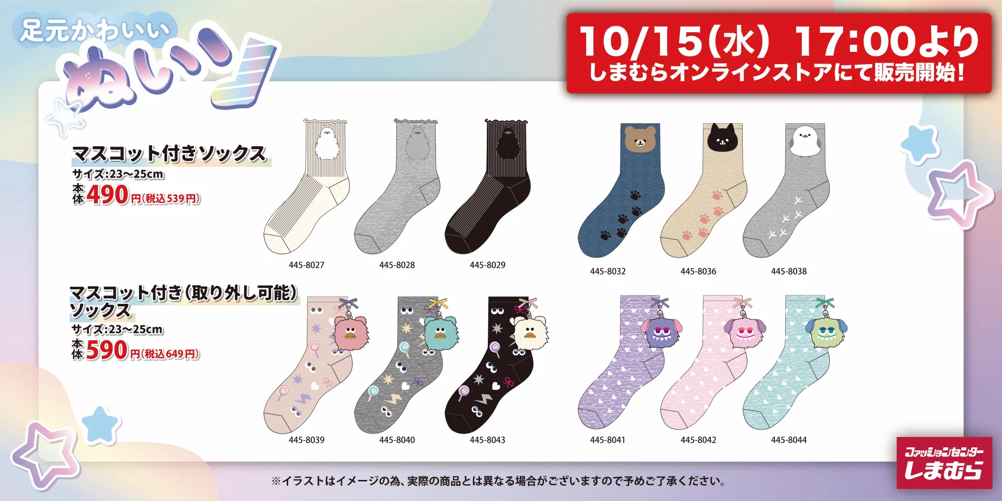 ファッションセンターしまむら on X: 
