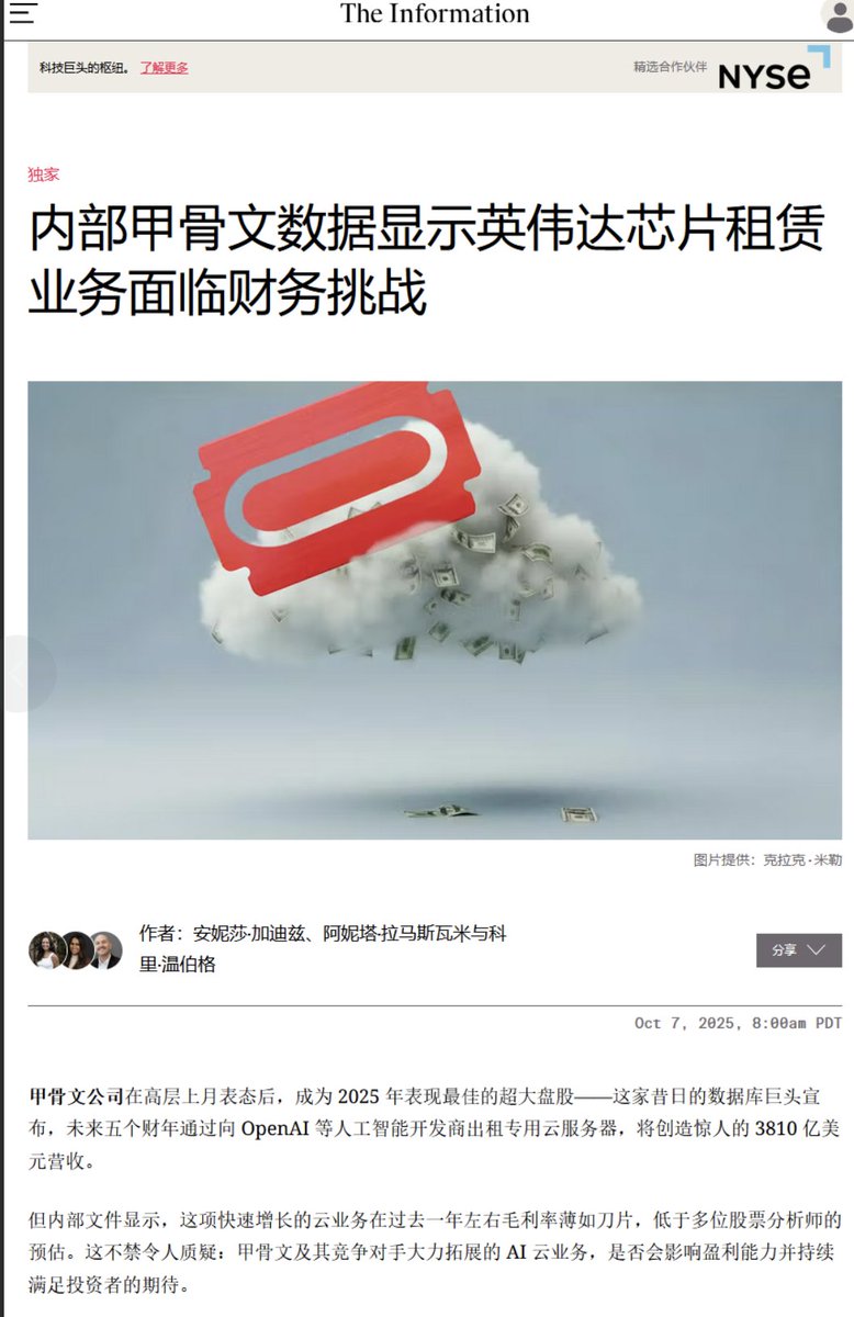 Rocky_Bitcoin's tweet image. 昨天美股 #AI 板块集体跳水，终于找到原因了！ 

起因是The In­f­o­r­m­a­t­i­on昨天发布的一篇关于甲骨文的最新独家报道(建议看原文)。 几个核心要点：

 1️⃣上季度出租英伟达 Bl­a­c­k­w­e­ll 芯片亏损近1 亿美元，出租英伟达芯片服务器营收约9 亿美元，毛利率仅14%。

 2️⃣14%…