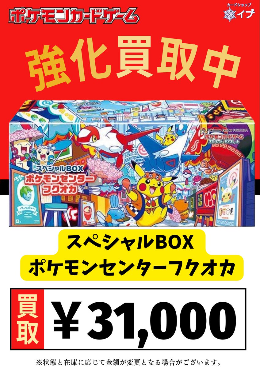 ポケモンセンター フクオカ スペシャルBOX 抽選販売】ポケモンカードゲーム スカーレット＆バイオレット