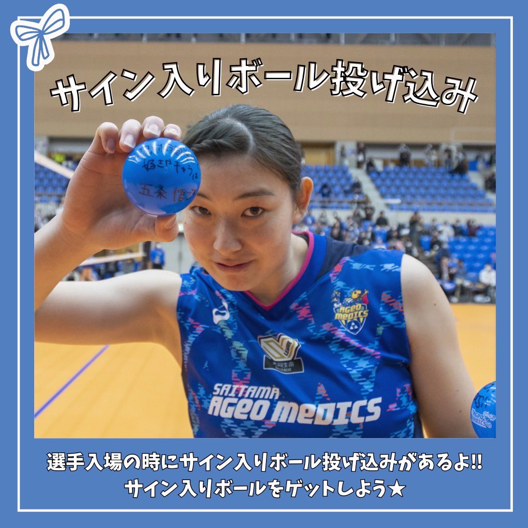 上尾メディックス　選手サイン入り　バレーボール 埼玉上尾メディックス on X: 