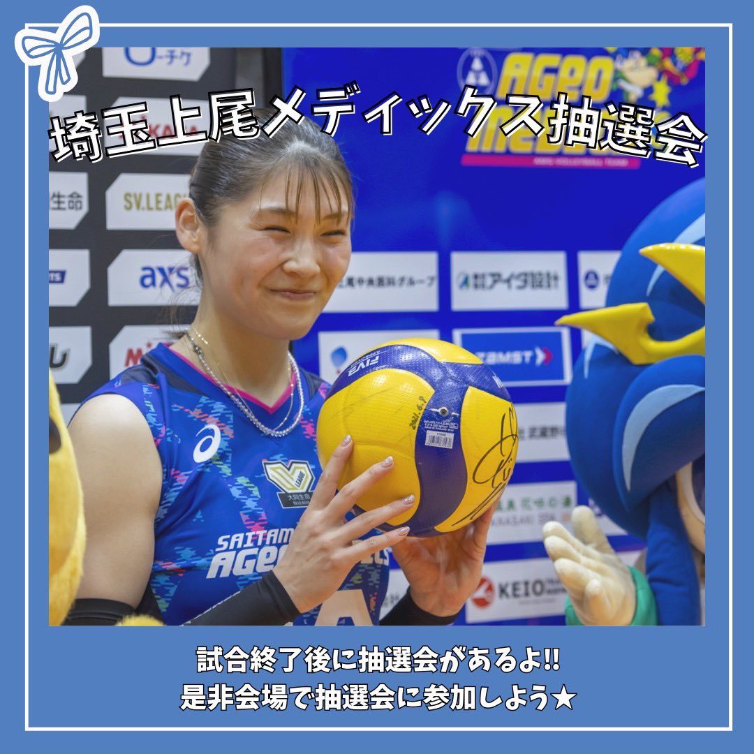 上尾メディックス　選手サイン入り　バレーボール 埼玉上尾メディックス on X: 