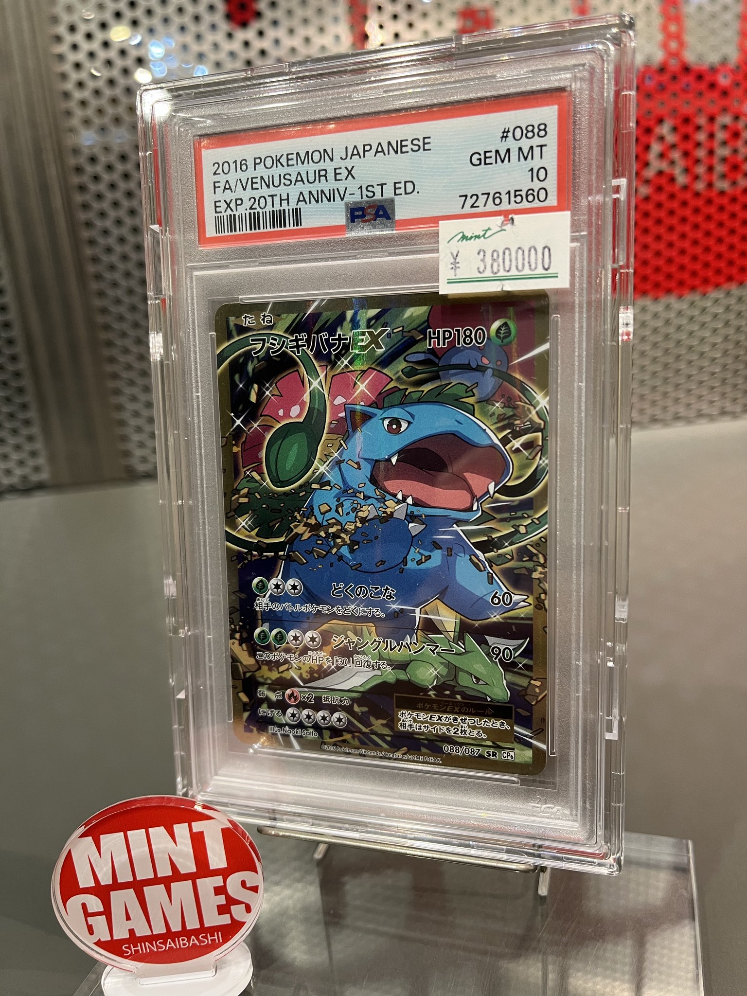 ★PSA10 GEM MINT★ フシギバナex SAR ポケモンカード151① PSA10】 フシギバナex (SAR) {200/165} [SV2a/ポケモンカード151