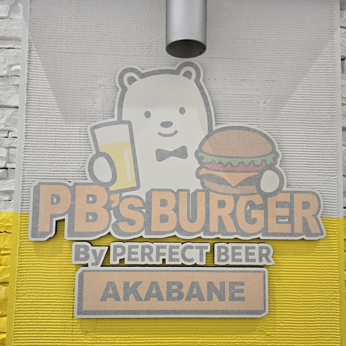 twimadaran's tweet image. ついさっき見てきました(≧∇≦)bここまで出来てるってことはオープン間近？！1日も早くオープンしてほしい！！早く早く😆😆😆

 #PERFECTBEER