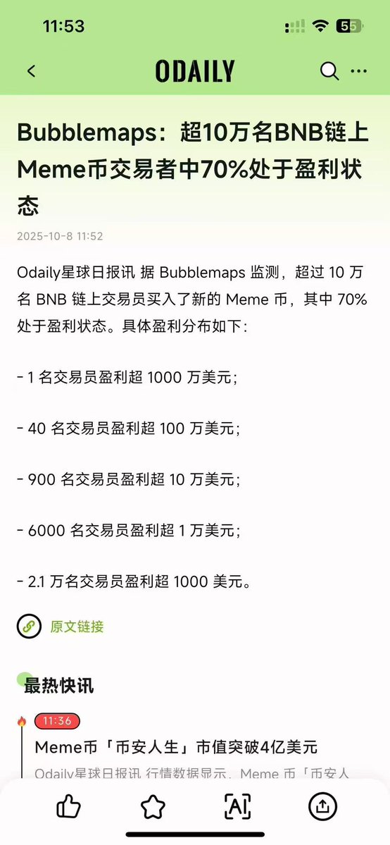 aidashutiaozi's tweet image. 到底是谁在亏啊啊啊啊？bsc上的70%的人都在赚钱，这就是bsc时代吗？meme精神，币安精神恐怖如斯😱 @cz_binance