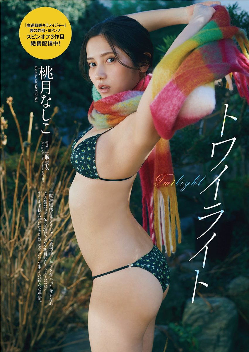 gravureno4114's tweet image. #桃月なしこ さん