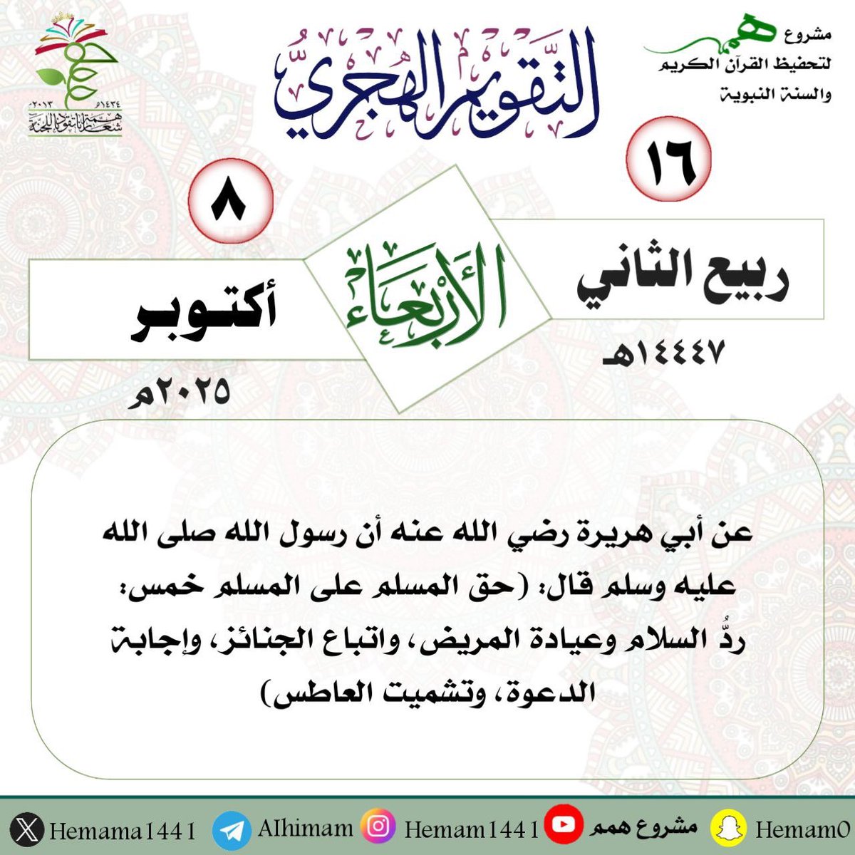 hemam1440's tweet photo. #التقويم_الهجري https://t.co/Wt87h0Ady8