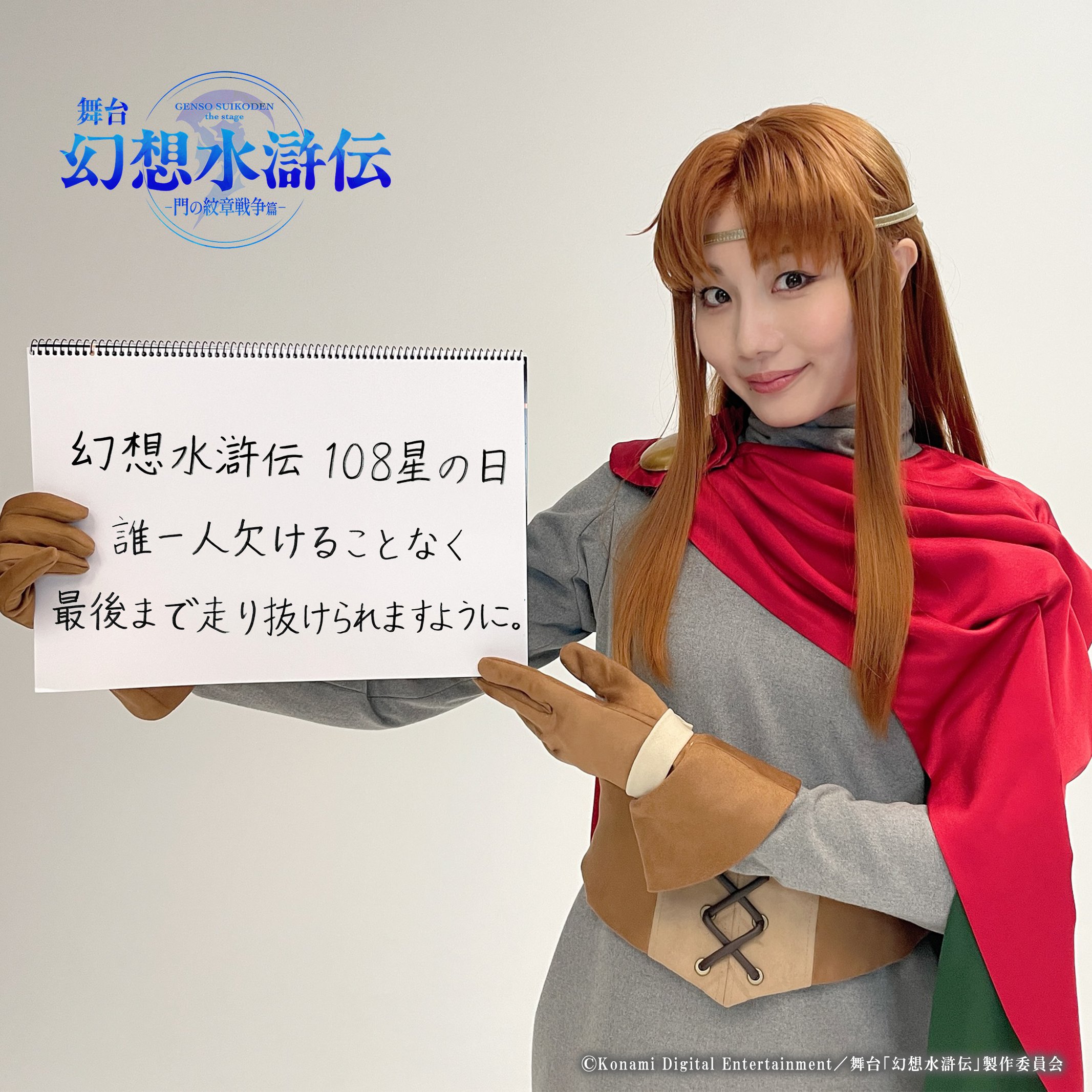 幻想水滸伝【公式】 (@GensoSuikoden) / X